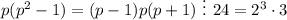 p(p^2-1)=(p-1)p(p+1)~\vdots ~24=2^3\cdot 3