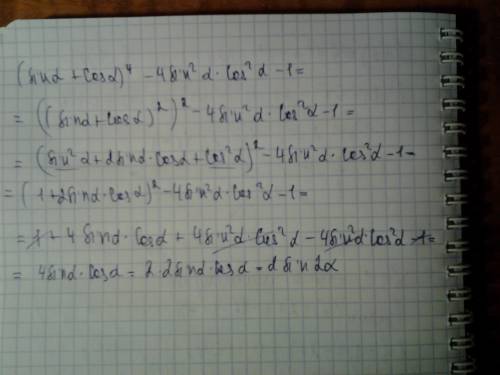 (sin a + cos a)^4-4 sin^2 a cos^2 a-1 а-альфа