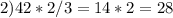 2) 42*2/3=14*2=28