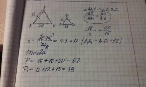 Два равнобедренных треугольника имеют равные углы при вершине, а основания их равны 15см и 20см. най
