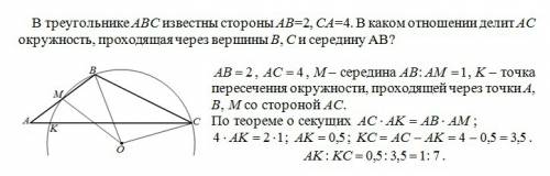 Втреугольнике abc известны стороны ab 2 ac 4 в каком отношении делит сторону ac окружность проходяща