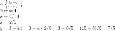 +\left \{ {{4x+y=3} \atop {6x-y=1}} \right. \\ 10x=4 \\ x=4/10 \\ x=2/5 \\ y=3-4x=3-4*2/5=3-8/5=(15-8)/5=7/5