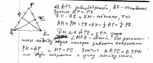 Ае и км - медиана равнобед. треугольника арк с основанием ак. докажите, что треугольник аре = треуго