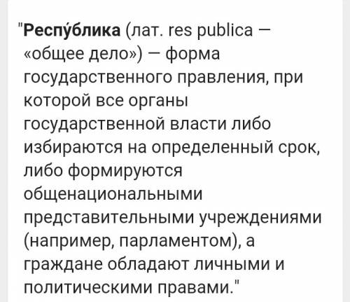 Объясните понятия республика консул сенат император монарх империя