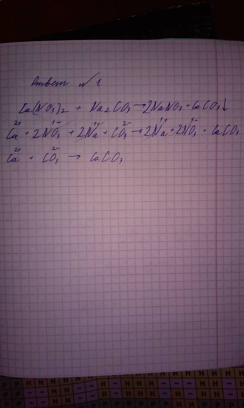 Сокращенное ионное уравнение са(2+)+со3(2-)=сасо3 соответствует взаимодействию: 1)нитрата кальция и