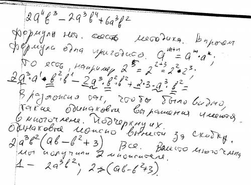 :с совсем забыла,как это решается. разложите на множители: 2а в 4 степени b в 3 степени - 2а в 3 сте