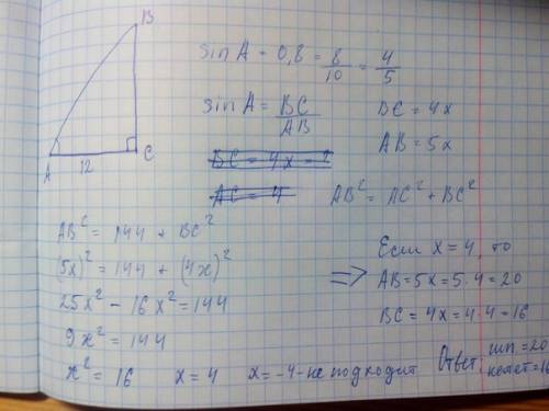 Впрямоугольном треугольнике один из катетов равен 12см, а синус прилежащего угла - 0,8. найдите втор