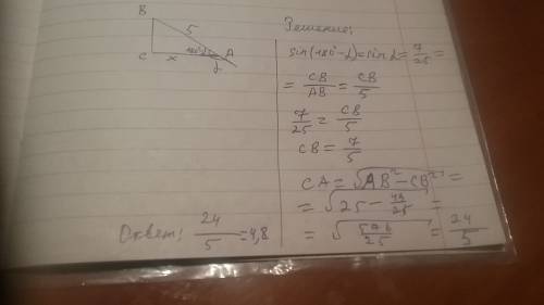 Втреугольнике abc угол с равен 90 градусов,синус внешнего угла при вершине а равен 7/25 ав=5 найдите
