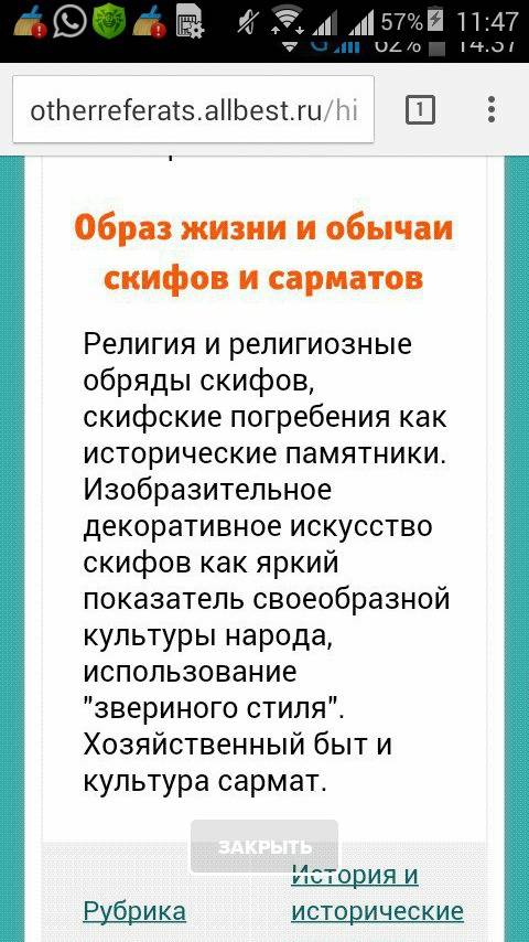 Чем образ жизни меотов отличался от образа скифов?