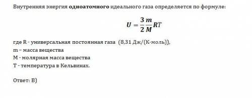 4. внутренняя энергия одноатомного идеального газа вычисляется по формуле: a) p*δv б) m/m *rt b) (3m