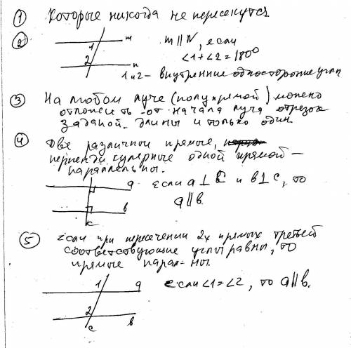 1. какие прямые называются параллельными? 2. признак параллельности прямых по односторонним углам. 3