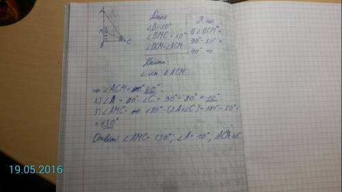 Втреугольнике abc угол b прямой cm биссектриса треугольника угол bmc=50 градусов найдите углы треуго