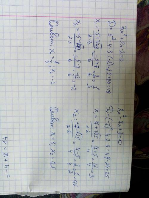 Квадратные уравнения. 2х^2+3х-5=0; 5х^2-7х+2=0; 3х^2+5х-2=0; 2х^2-7х+3=0; решить,!