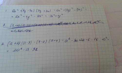 Выражение 1)6x²+(2y-3x)(2y+3x) 2)(a+2)(a--a)(a+4)