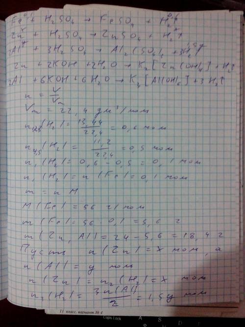 Смесь порошков fe, zn, al массой 24г растворили в h₂so₄(конц) с образованием 13,44 л газа (н. если р