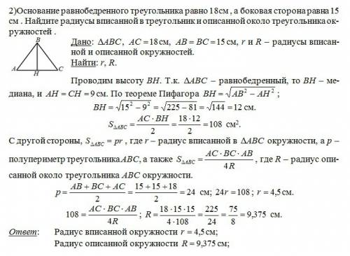 1)через точку а окружности проведены диаметр ас и две хорды ав и аd , равные радиусу этой окружности