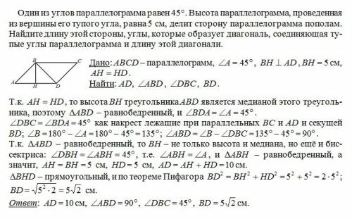 Один из углов параллелограмма равен 45°. высота параллелограмма, проведенная из вершины его тупого у