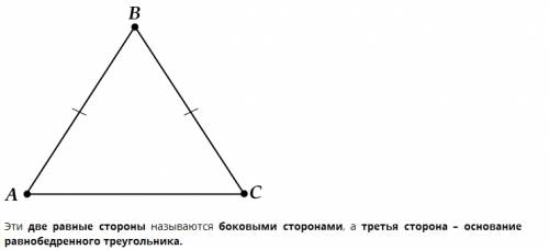 Свойства равнобедренного треугольника: 1) углы, противолежащие равным сторонам равнобедренного треуг