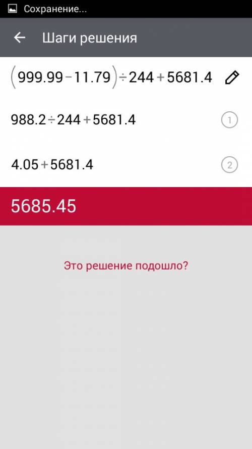 Вычислите: (999,99-11,79): 244+56 81,4 .