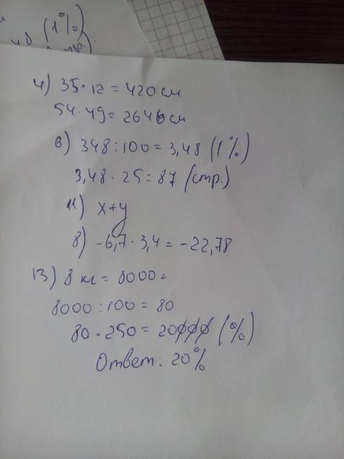 4) найдите площадь прямоугольника со сторонами 35/54 см и 12/49 см . 5) рабочие проложили 225 км жел