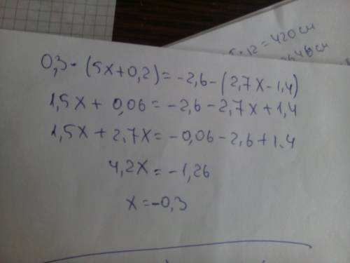 Решить уравнение . 0,3 *(5x+0,2) = -2,6-(2,7x - 1,4 ) . заранее