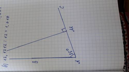 Отправьте рисунок, ! зарание ! постройте с транспортира угол вас, равный 35º, и отложите на луче ас
