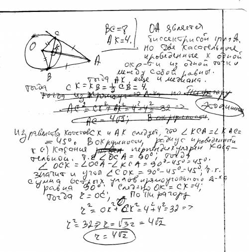 Из точки a к окружности с центром о проведены касательные ab и ac(b и c-точки касания). отрезки ao и