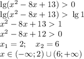 \lg(x^2-8x+13)\ \textgreater \ 0\\\lg(x^2-8x+13)\ \textgreater \ \lg 1\\x^2-8x+13\ \textgreater \ 1\\x^2-8x+12\ \textgreater \ 0\\x_1=2;\quad x_2=6\\x\in(-\infty;2)\cup(6;+\infty)