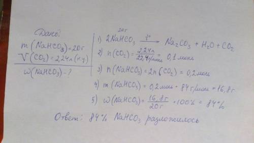 1) при нагревании 20 г гидрокарбоната натрия выделилось 2,24 л оксида углерода (|v) при н.у. какая м