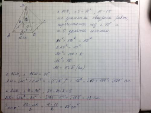 Восновании правильной пирамиды лежит квадрат со стороной 10 см высота 12 см найти площадь поверхност