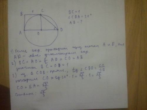 Abcd - прямоугольная трапеция с прямым углом a и меньшим основанием bc=1, окружность с центром в точ