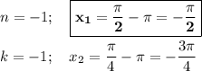 n=-1;\ \ \ \boxed{\bold{x_1=\dfrac{\pi}2-\pi=-\dfrac{\pi}2}}\\\\k=-1;\ \ \ x_2=\dfrac{\pi}4-\pi=-\dfrac{3\pi}4