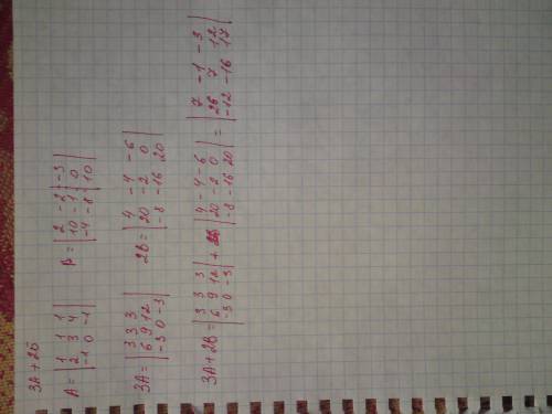 Вычислить линейную комбинацию матриц 3а +2б матрица а первый столбец 1; 2 ; -1 второй столбец 1; 3;