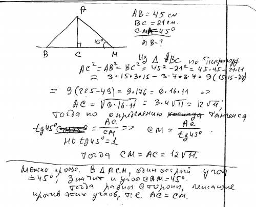 Із точки до прямої проведено дві похилі . довжина однієї з них дорівнює 45 см , а довжина її проекці