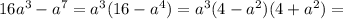 16a^3-a^7=a^3(16-a^4)=a^3(4-a^2)(4+a^2)=