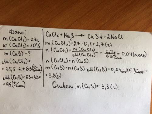 К27 граммам раствора с w(cucl2)=10% добавили избыток nas. определите массу выпавшего осадка? !