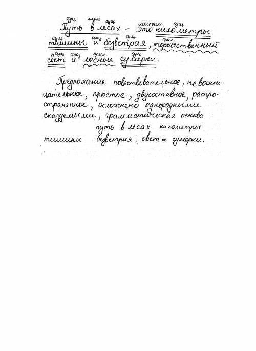 Не могу сделать синтаксический разбор предложения. путь в лесах -это километры тишины и безветрия, т