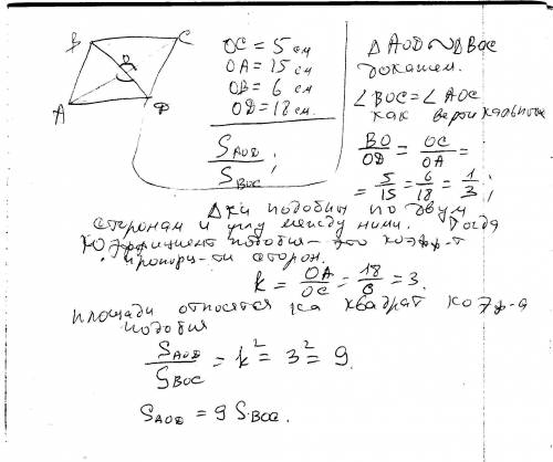 Решить ! диагонали четырёхугольника abcd, ac и bd пересекаются в точке о так,что oc=5 cм, ob=6 cм, o