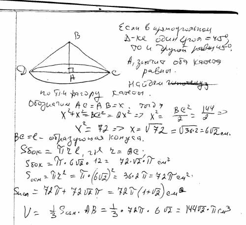 Прямоугольный треугольник, гипотенуза которого равна 12 см, а острый угол 45°, вращается вокруг кате