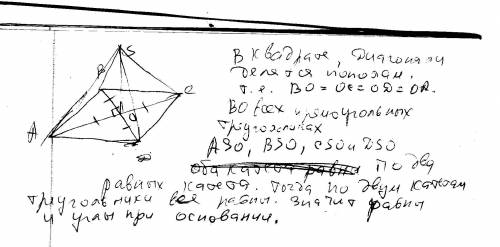 Tочка o- центр квадрата abcd, прямая so перпендикулярна к плоскости этого квадрата. доведите,что уго