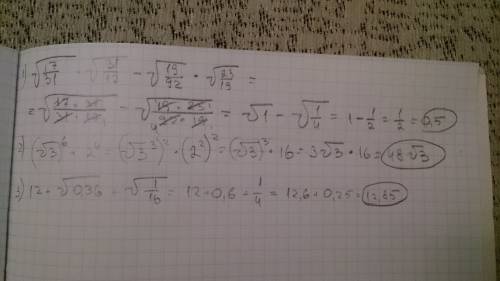 Решите 1. √17/31 * √31/17 - √19/92 * √23/19 2. √3 в 6 степени * 2 в 4 степени 3. 12+ √0,36+ √1/16