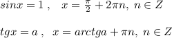 sinx=1\; ,\; \; \; x=\frac{\pi}{2}+2\pi n,\; n\in Z\\\\tgx=a\; ,\; \; x=arctga+\pi n,\; n\in Z