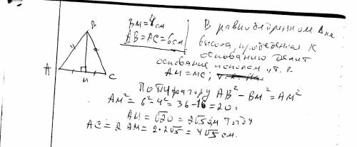 Іть будь-ласка знайдіть основу рівнобедреного трикутника в якому бічна сторона і медіана дорівнюють