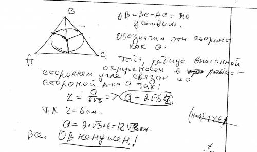 Вравносторонний треугольник вписана окружность радиусом 6 см, ob=10 см. найти его сторону bc.