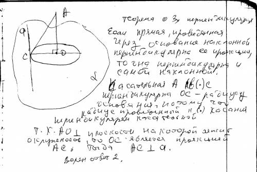 Из центра окружности восстановлен перпендикуляр оа . как расположен отрезок ас и касательная , прове