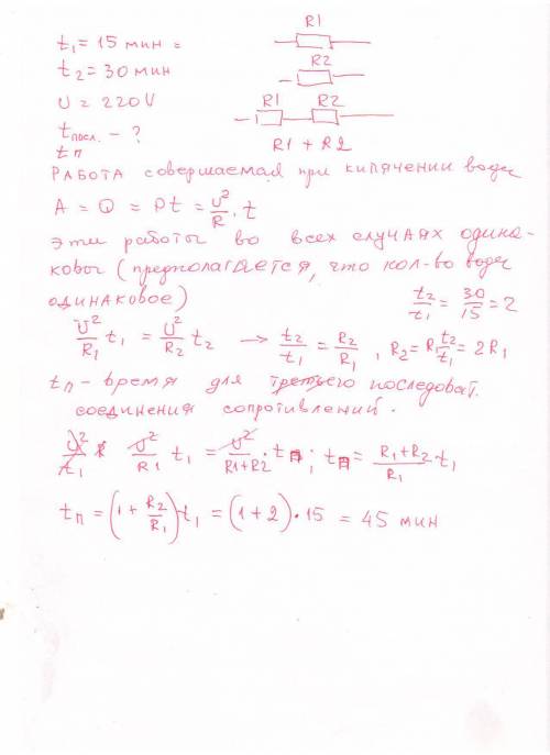 Электрический нагреватель имеет две обмотки. если включить в сеть первую, вода в сосуде закипает чер