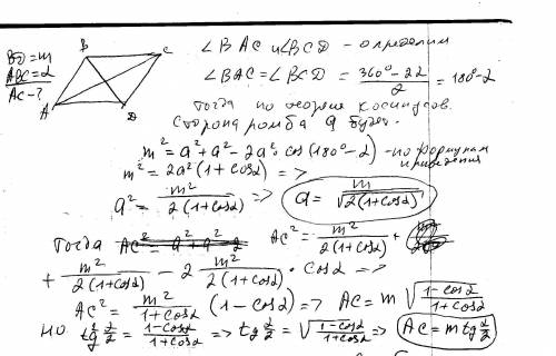 Менша діагональ ромба дорівнює m а тупий кут a . знайдіть сторону та більшу діагональ ромба