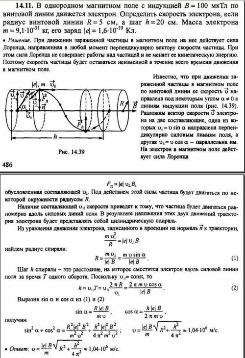 Электрон движется в однородном магнитном поле с индукцией 250 мктл по винтовой линии. чему равна ско