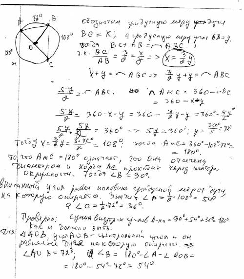 Вершины треугольника авс лежат на окружности с центром о,дуга вс : дуга ав=3: 2.найдите углы треугол