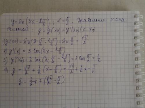 Составьте уравнение касательной к графику функции y=sin(3x-2p/3), a=p/3